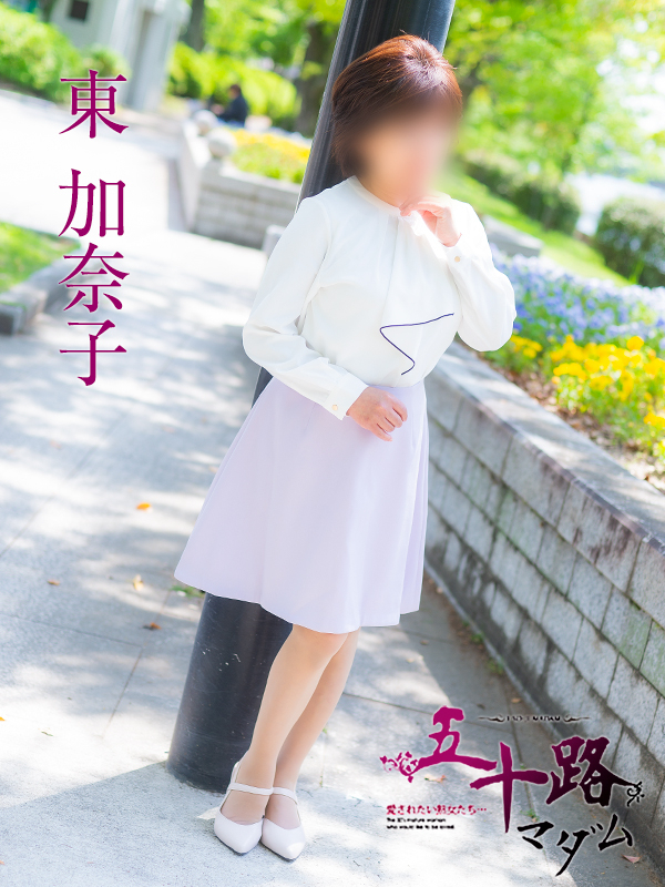 東加奈子（五十路マダム）