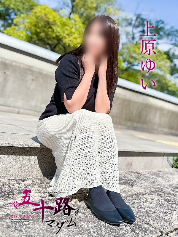 上原ゆい(五十路マダム)