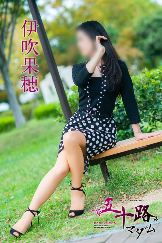 伊吹果穂(五十路マダム)