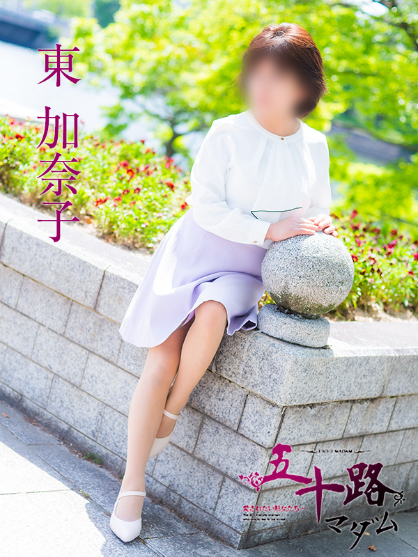 東加奈子(五十路マダム)