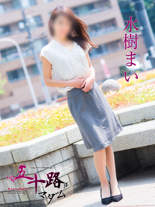 水樹まい（五十路マダム）