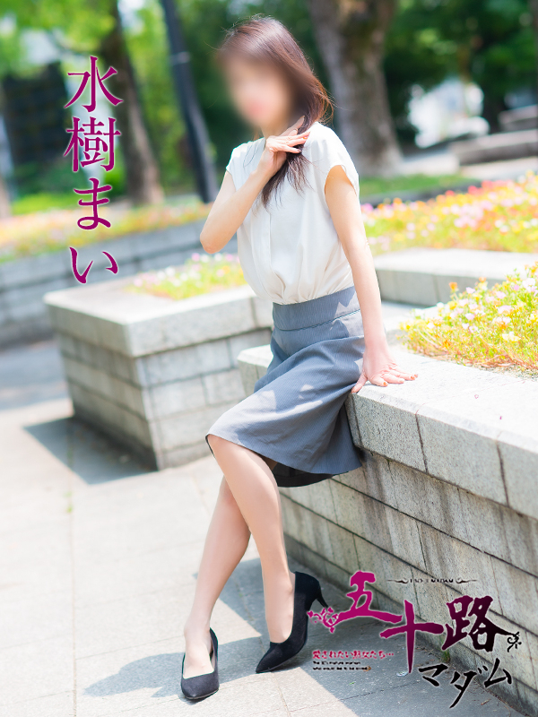 水樹まい（五十路マダム）