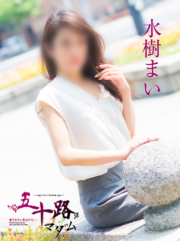 水樹まい（五十路マダム）