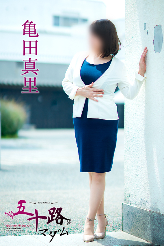 亀田真里(五十路マダム)