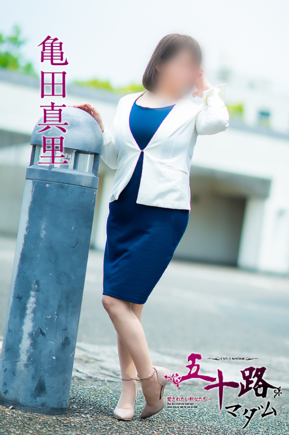 亀田真里(五十路マダム)