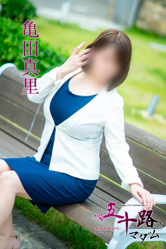 亀田真里(五十路マダム)