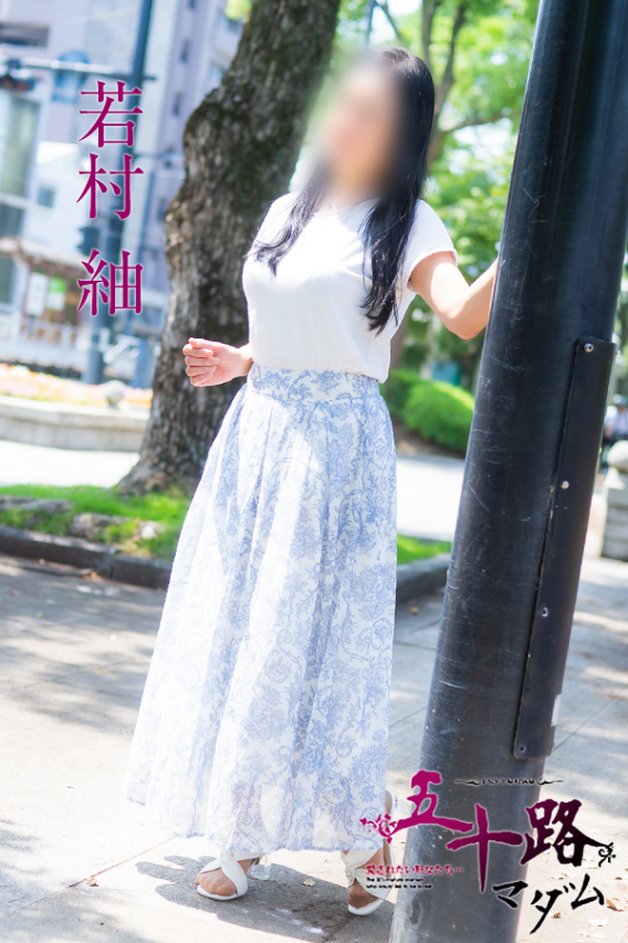 若村 紬(五十路マダム)