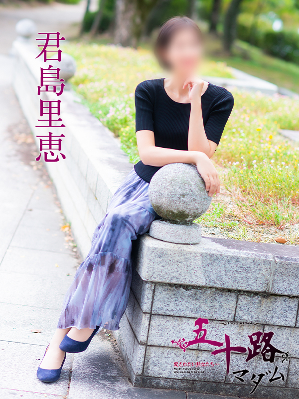 君島里恵(五十路マダム)