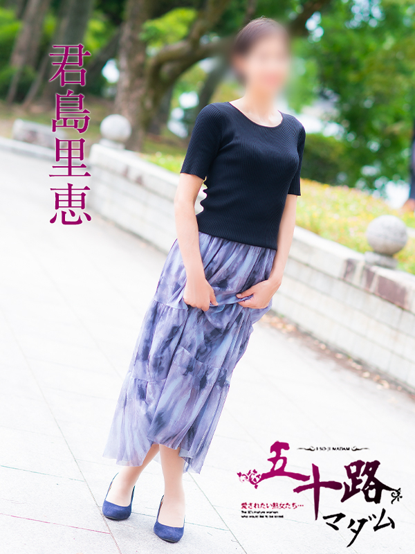 君島里恵(五十路マダム)
