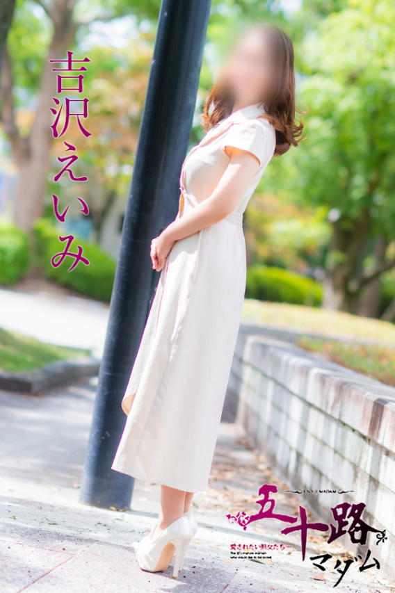 吉沢えいみ(五十路マダム)