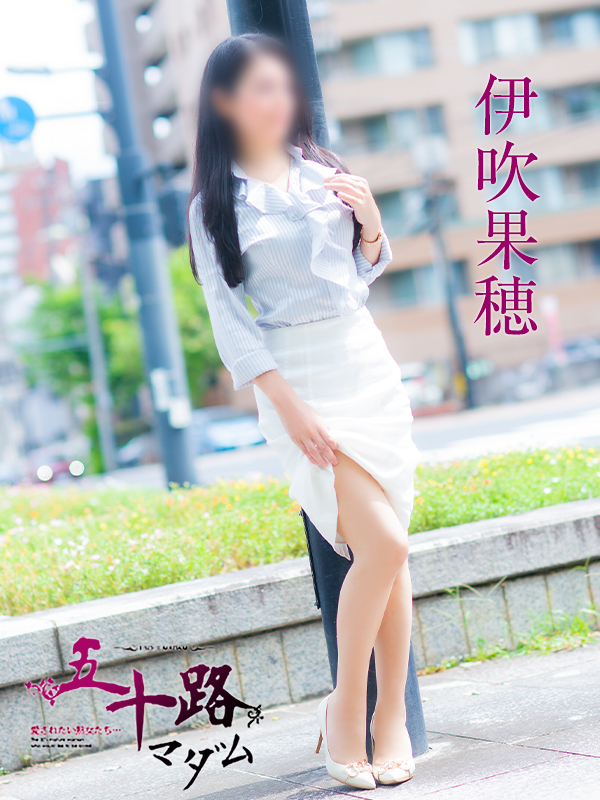 伊吹果穂(五十路マダム)