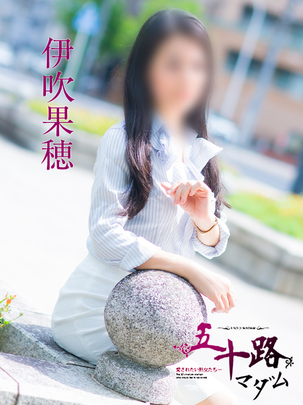伊吹果穂(五十路マダム)