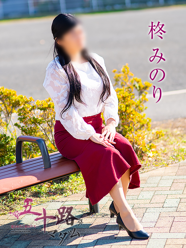 柊みのり（五十路マダム）