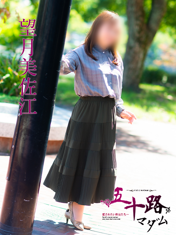 望月美佐江(五十路マダム)