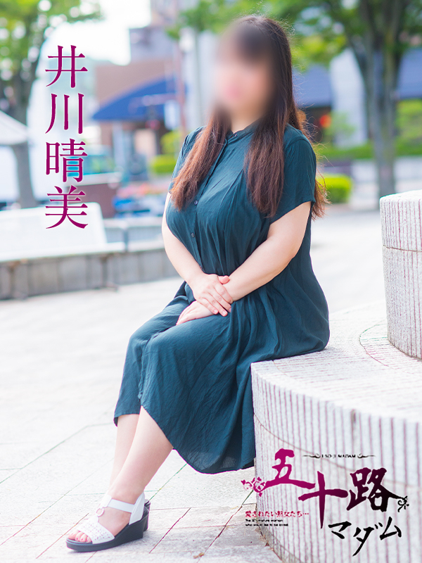 井川晴海(五十路マダム)