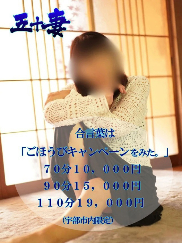 りの☆竹（五十妻（イソップ）40代～60代　宇部・山陽小野田店）