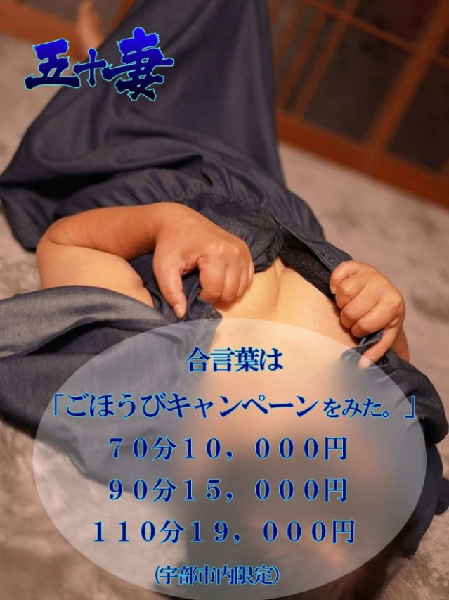 やよい☆竹(五十妻(イソップ)40代~60代 宇部・山陽小野田店)