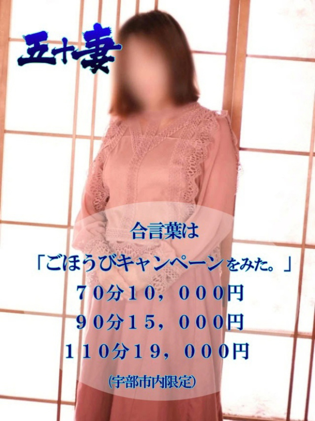 いずみ☆竹（五十妻（イソップ）40代～60代　宇部・山陽小野田店）