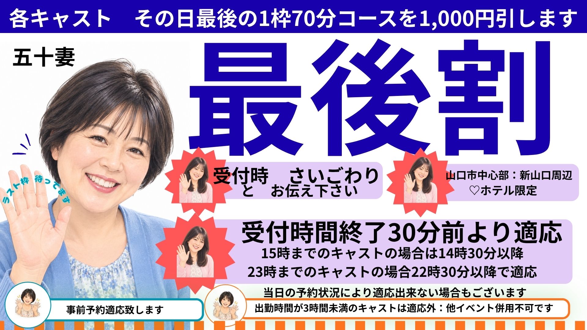 五十妻(イソップ)40代~60代 山口・宇部店(山口市デリヘル)