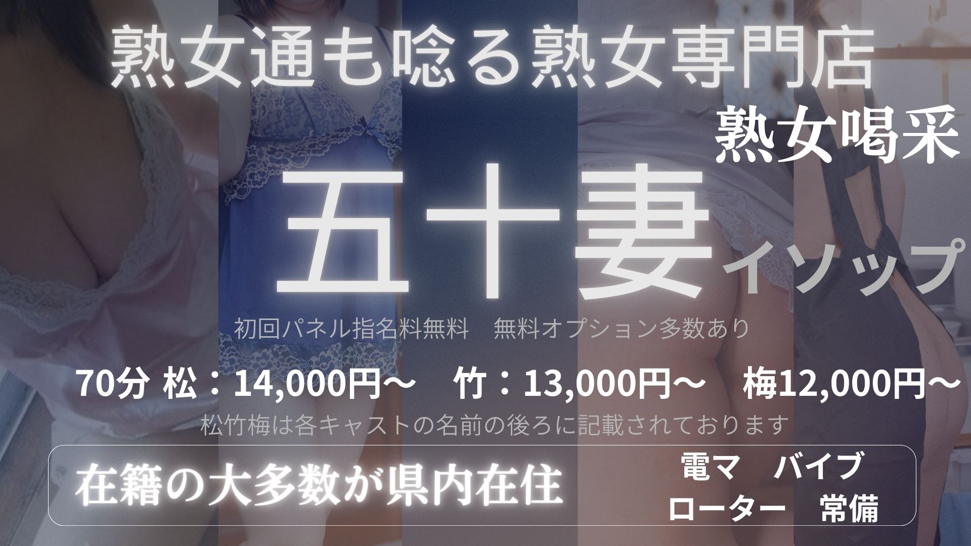五十妻(イソップ)40代~60代 山口・宇部店(山口市デリヘル)