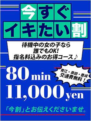 ☆「今割」でお得に☆