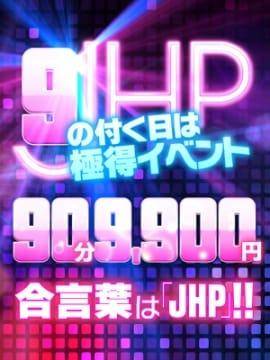 ★ＪＨＰイベント★