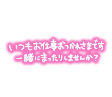 まひろ☆業界未経験