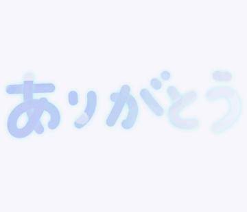 昨日までのお兄様方へ???♀??