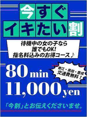 今すぐイキたい割