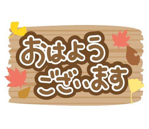 11時から出勤します