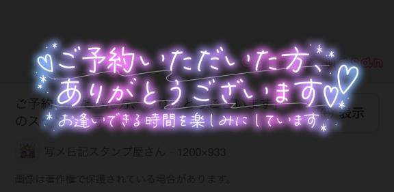 本日ご予約ありがとうございます。