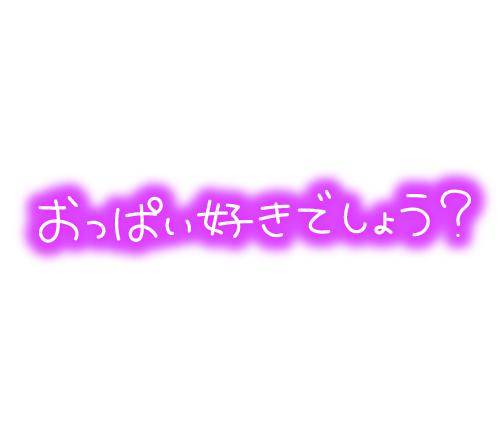 ももはな☆新人