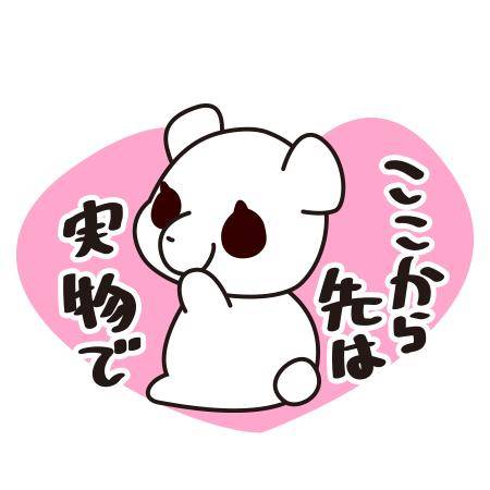 むにゅむにゅするのあそこが…?