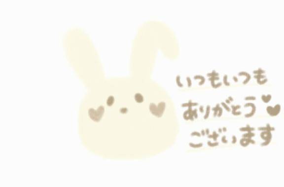 いつもありがとう?