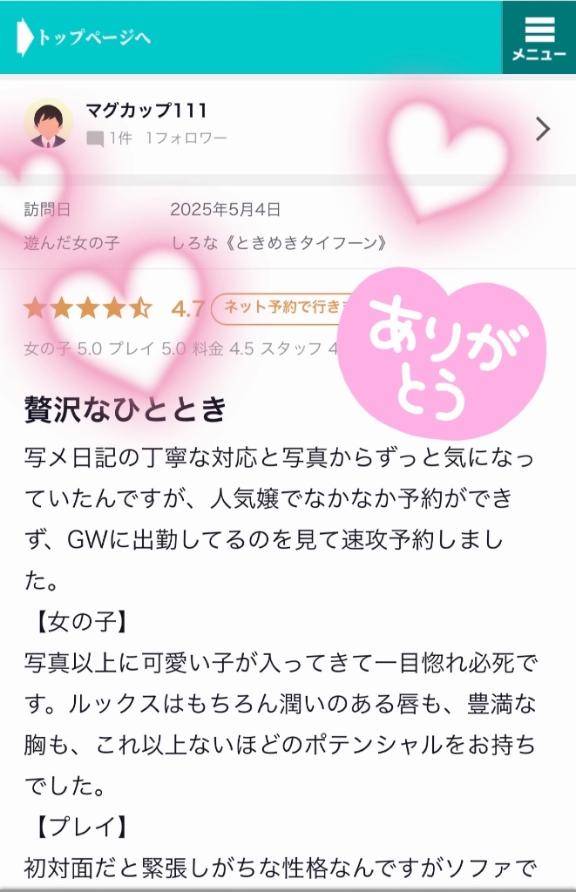 しろな《ときめきタイフーン》