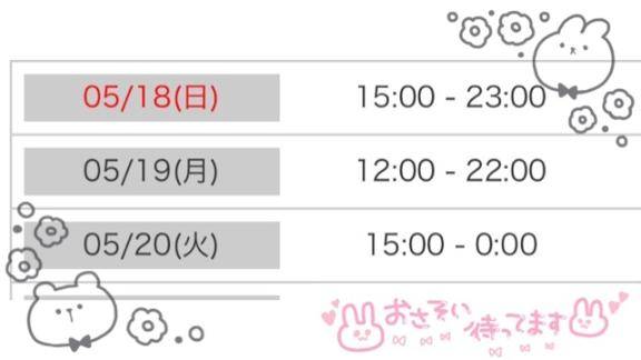 明日は15時から??