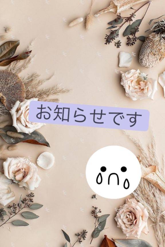 お知らせです（ ;  ; ）
