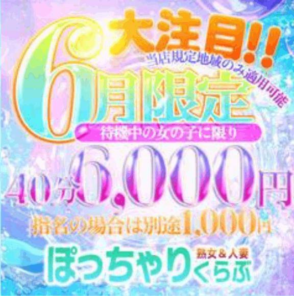 6月限定