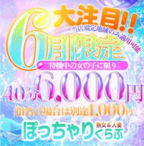6月限定イベント