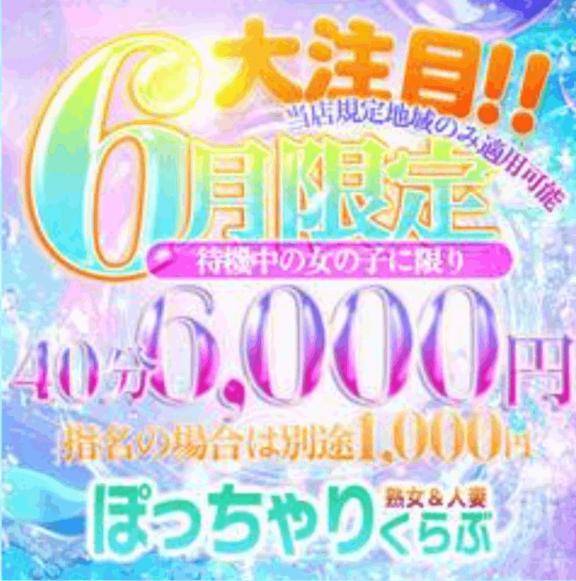 6月限定イベント