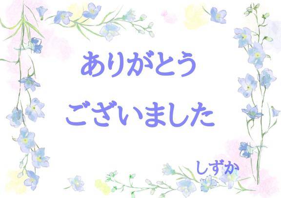 お礼です！