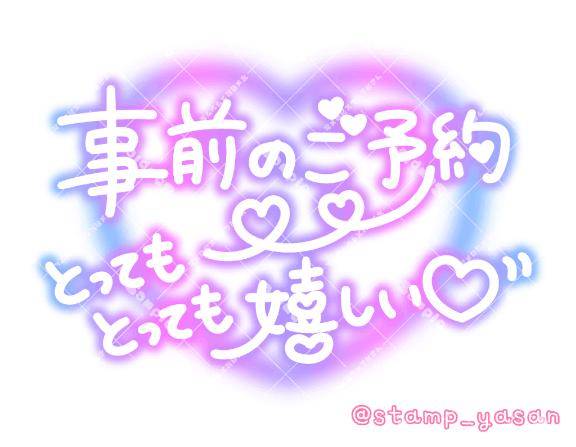 ご予約ありがとうございます(?????)??