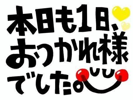 お礼日記?