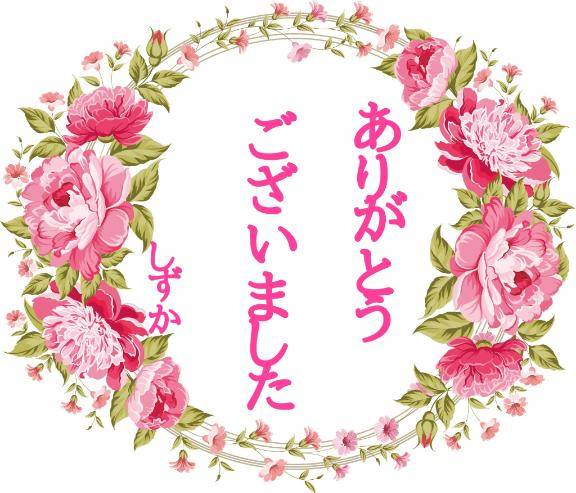 お礼です！