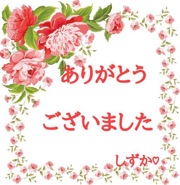お礼です！
