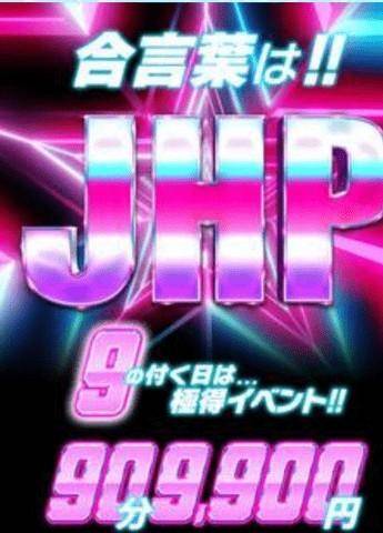 JHPイベント出勤