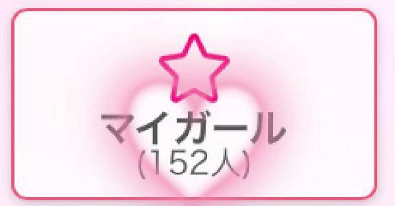 わあい??