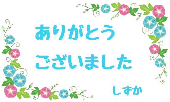 お礼です！