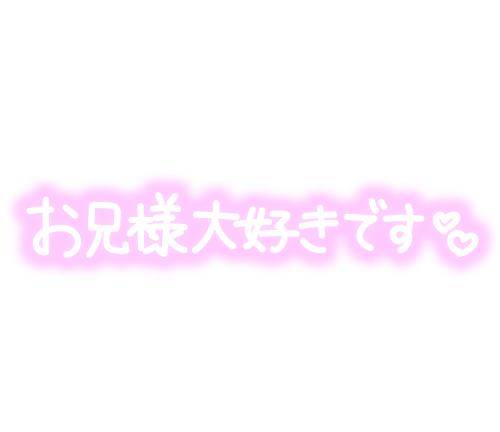 ◯◯◯は好き？?