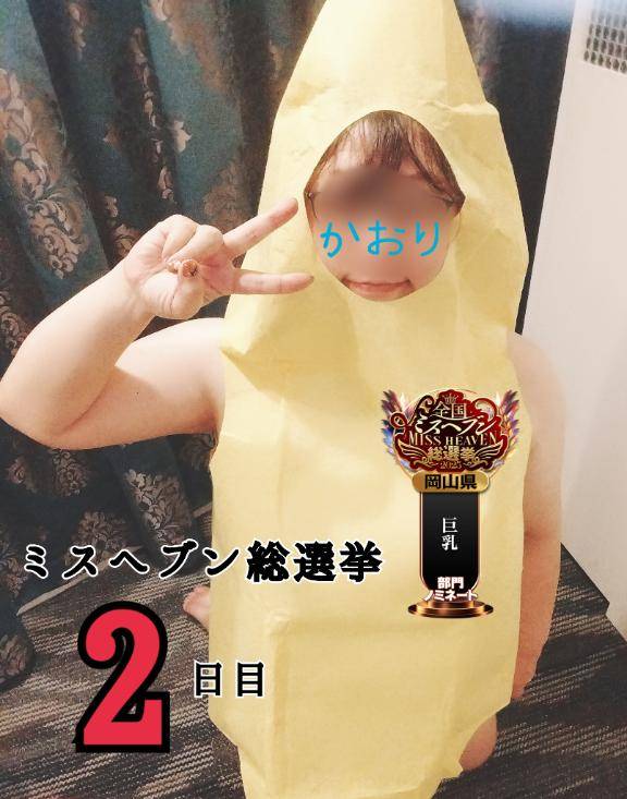 ♪ミスヘブン2日目♪